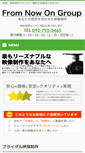 Mobile Screenshot of fromnowon-group.com